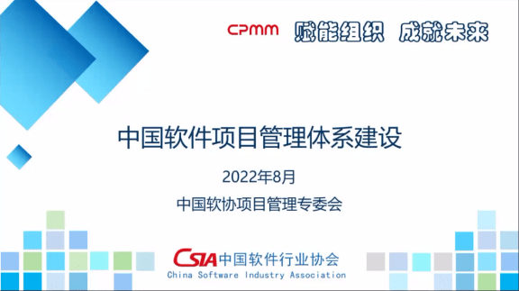 中关村智科服务外包产业联盟成功举办CPMM宣贯会