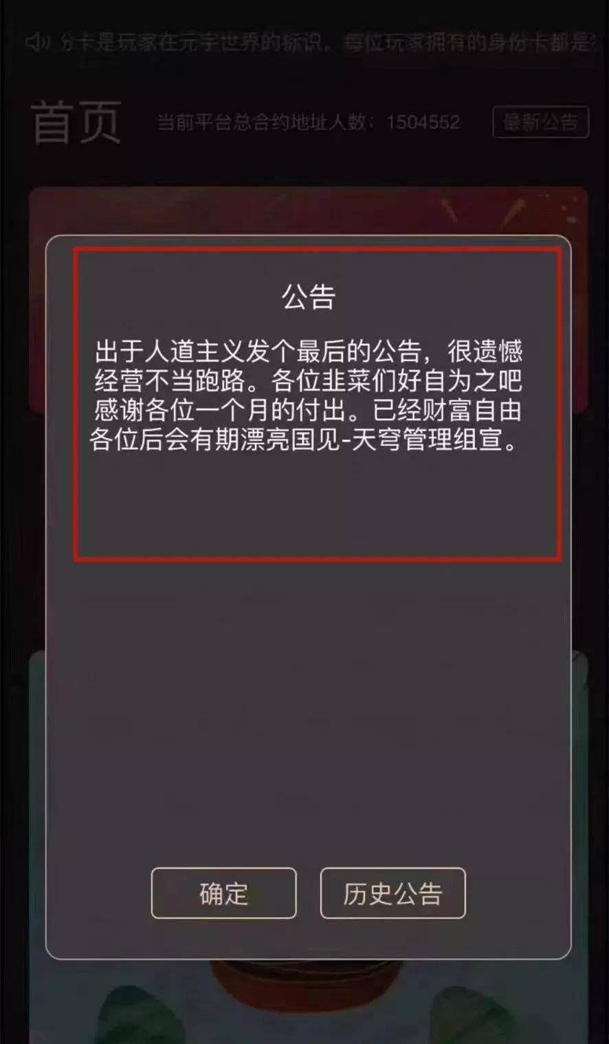 6月2日：曝光最新崩盘跑路和即将出事的问题平台