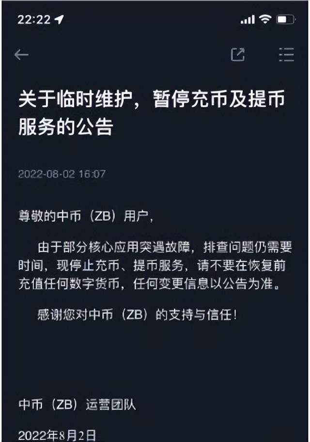 「曝光」暴雷挤兑导致QC脱钩的中币交易所如今宣布正式跑路<strong></p>
<p>中币</strong>了