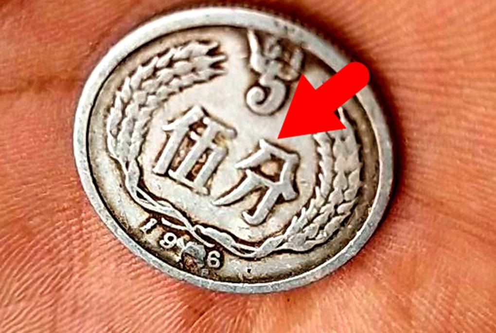 五分硬币中的币王<strong></p>
<p>中币</strong>，单枚涨了280000倍以上，谁家里有呢？