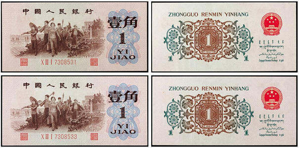 1角纸币中的币王<strong></p>
<p>中币</strong>，单张价值4万元，你能找到吗？