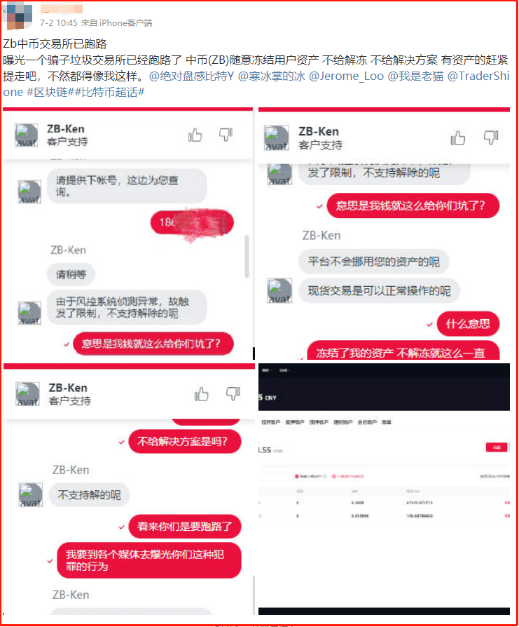 预警：中币网（ZB）交易所挤兑导致QC脱钩<strong></p>
<p>中币</strong>，挪用会员资产