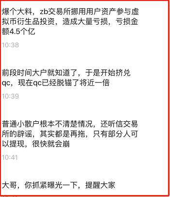 预警：中币网（ZB）交易所挤兑导致QC脱钩<strong></p>
<p>中币</strong>，挪用会员资产
