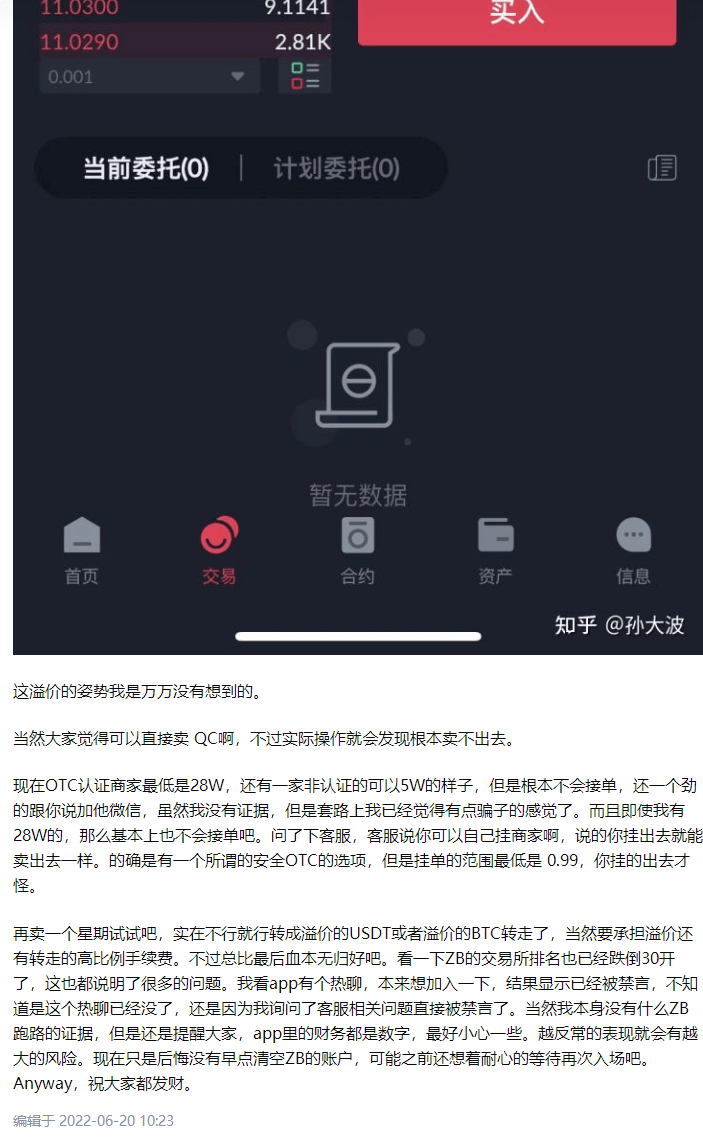预警：中币网（ZB）交易所挤兑导致QC脱钩<strong></p>
<p>中币</strong>，挪用会员资产