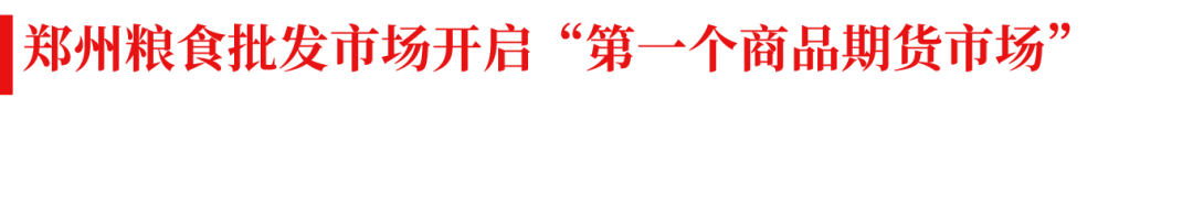 ​写在《期货法》正式实施之前——呼唤多年的《期货法》背后的历史变革