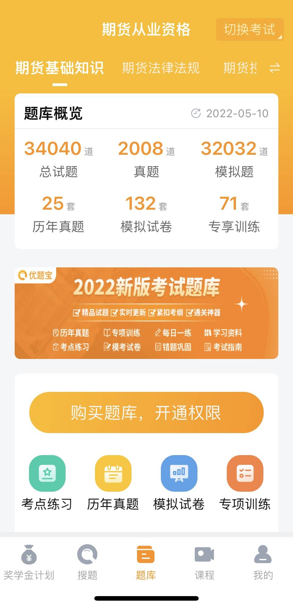 2022年江苏省期货从业资格考试（期货基础知识）练习题及答案