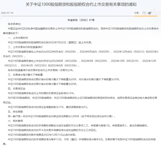 本周五挂牌上市！关于中证1000股指期货和期权<strong></p>
<p>期货开仓</strong>，你想知道的都在这里了