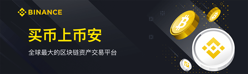 币安app官网下载_币安交易所app下载_币安app下载