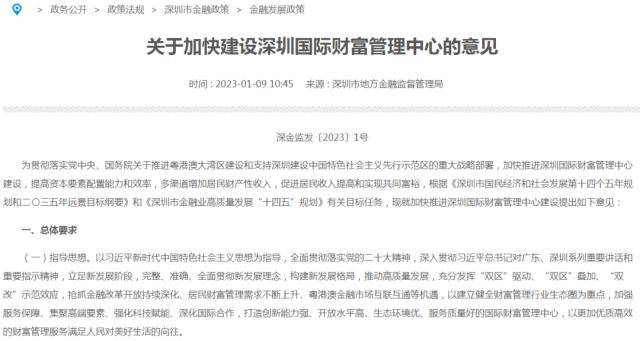 深圳发文！加快建设国际财富管理中心<strong></p>
<p>深圳期货</strong>，到2025年规模要超30万亿...