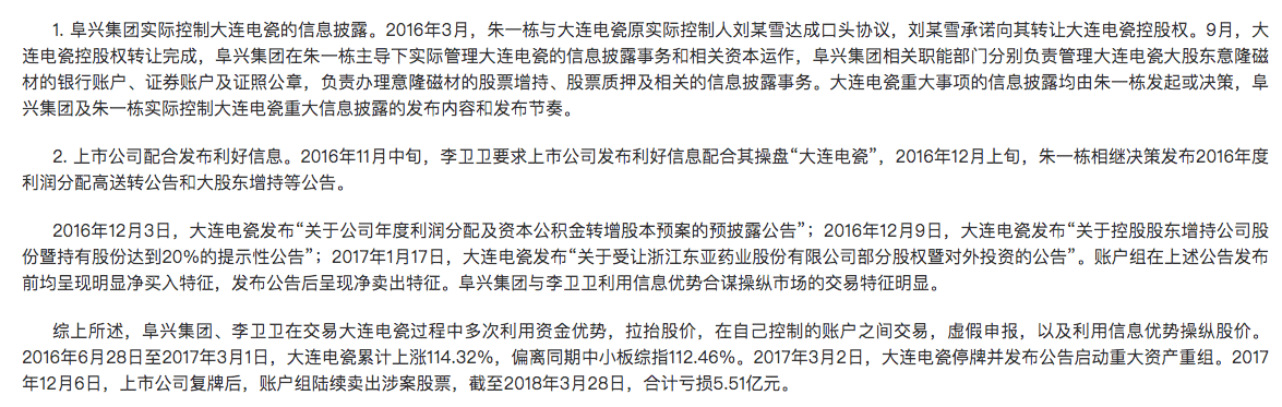 因“阜兴系”案被终身禁入证券市场<strong></p>
<p>期货操盘手</strong>，“华北第一操盘手”涉操纵股价再被罚没逾四千万元