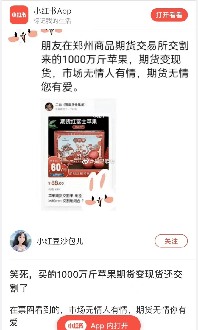 刚刚<strong></p>
<p>期货交割</strong>，茅台大利好！金融圈笑抽了，财经大V炒期货，结果炒成果农！交割了1500吨苹果现货...