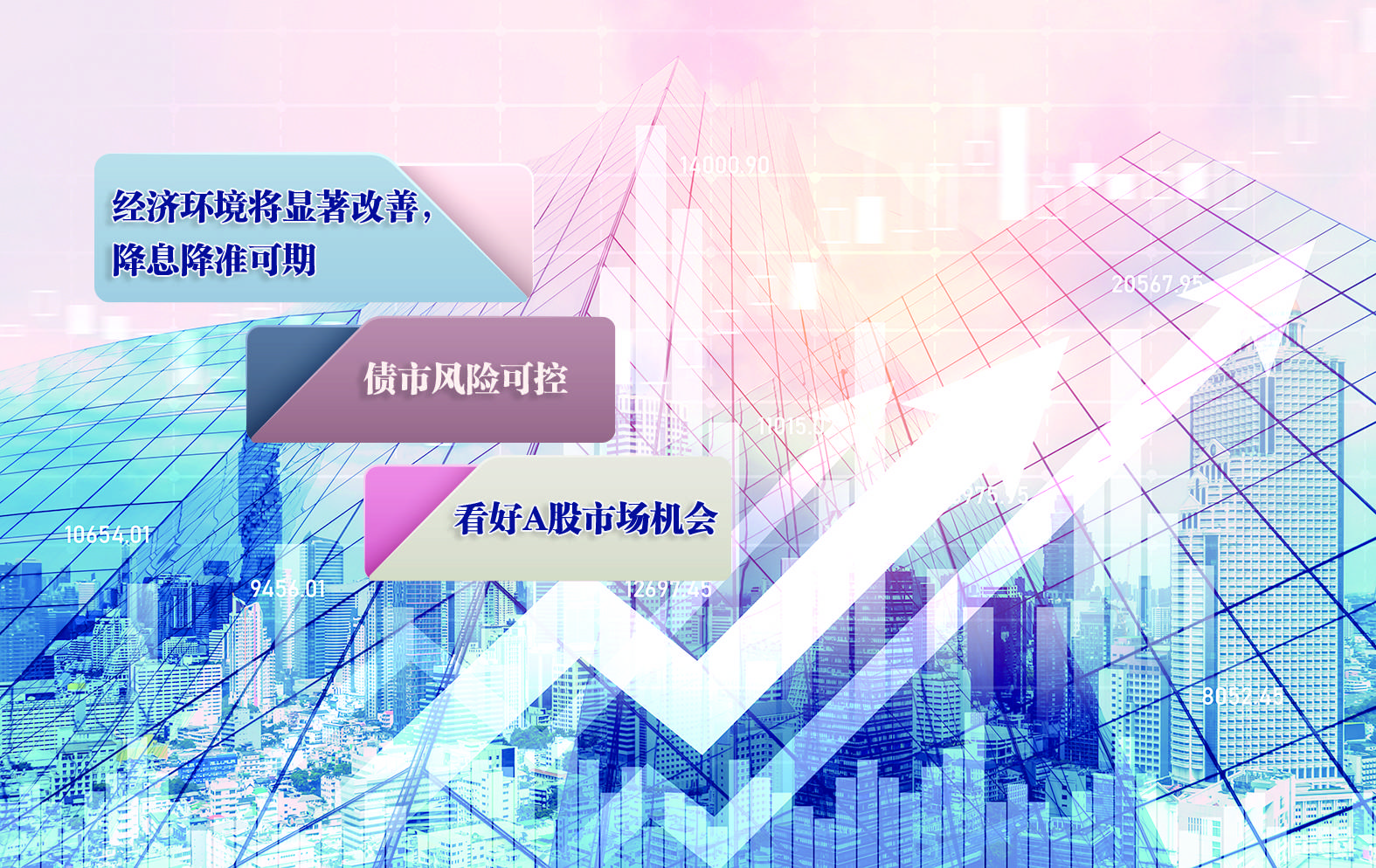 银行理财公司展望2023年：降息降准可期 债市风险可控