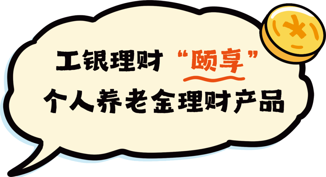 个人养老金如何保值增值<strong></p>
<p>工行保本理财</strong>？看这→