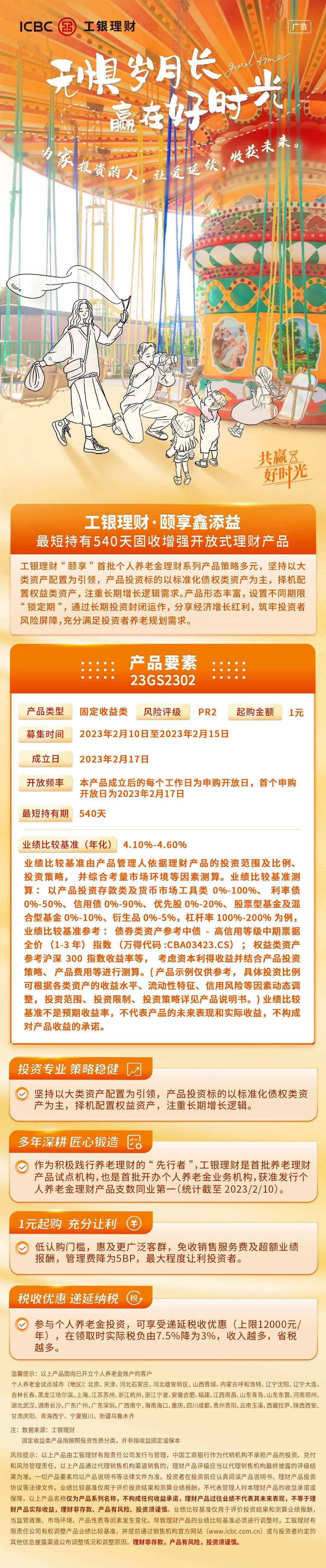 个人养老金如何保值增值<strong></p>
<p>工行保本理财</strong>？看这→