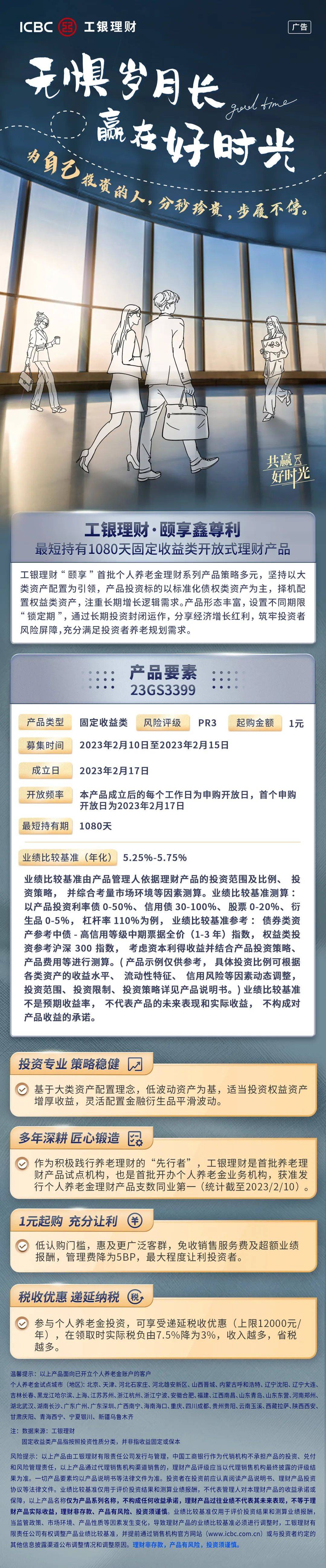个人养老金如何保值增值<strong></p>
<p>工行保本理财</strong>？看这→