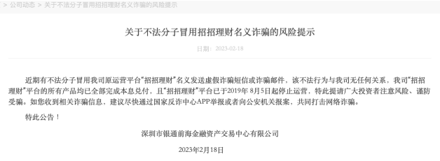 “招银理财”打假“招招理财”<strong></p>
<p>理财客服</strong>，诈骗电话套上客服“马甲”，招招理财也喊冤