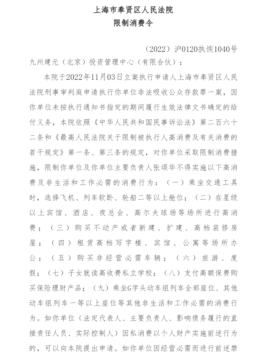 任泉参股公司涉非吸被执行背后：涉多盈理财<strong></p>
<p>理财平台跑路</strong>，平台涉案金额上百亿，主犯被判八年半