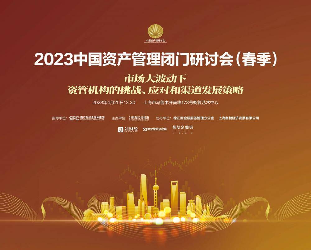 资管、财富深度联动共议市场大波动后的发展策略<strong></p>
<p>最好理财产品</strong>，21世纪资管闭门研讨会即将召开！