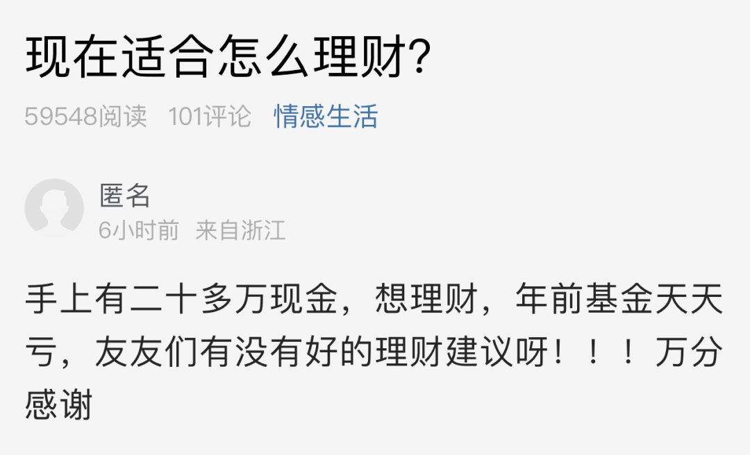 年前基金天天亏！萧山一网友手握现金<strong></p>
<p>理财新人</strong>，今年该怎么理财？