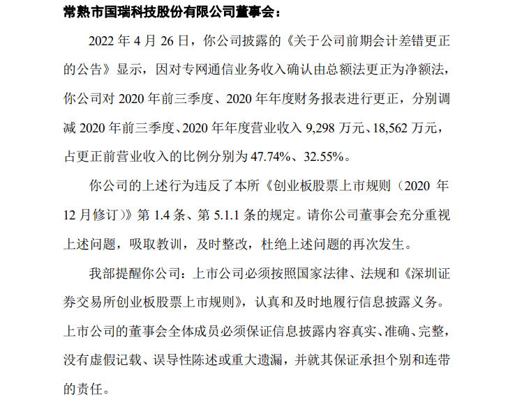 国瑞科技易主三年业绩堪忧<strong></p>
<p>代理财务</strong>，原实控人对赌失败