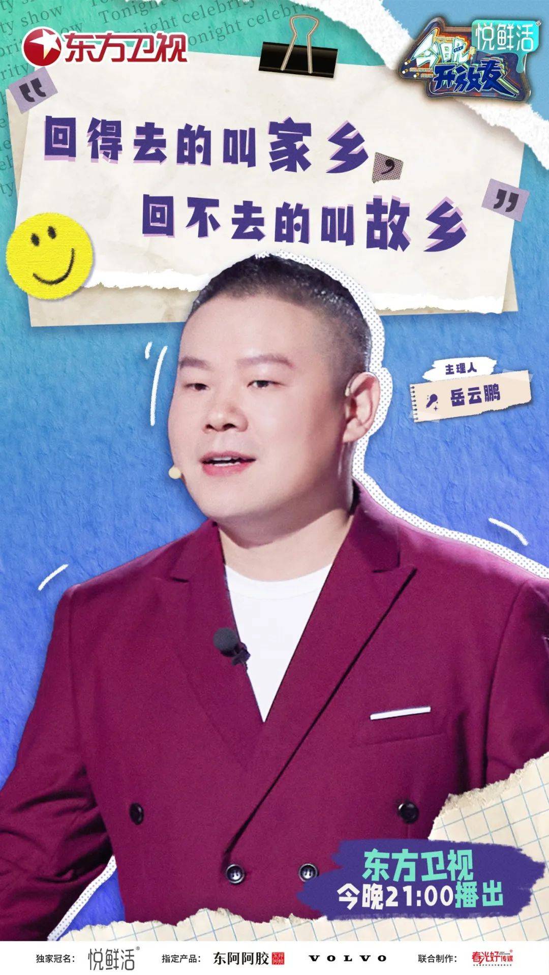 《今晚开放麦》今晚收官<strong></p>
<p>麦麦理财</strong>！岳云鹏首次开麦聊童年