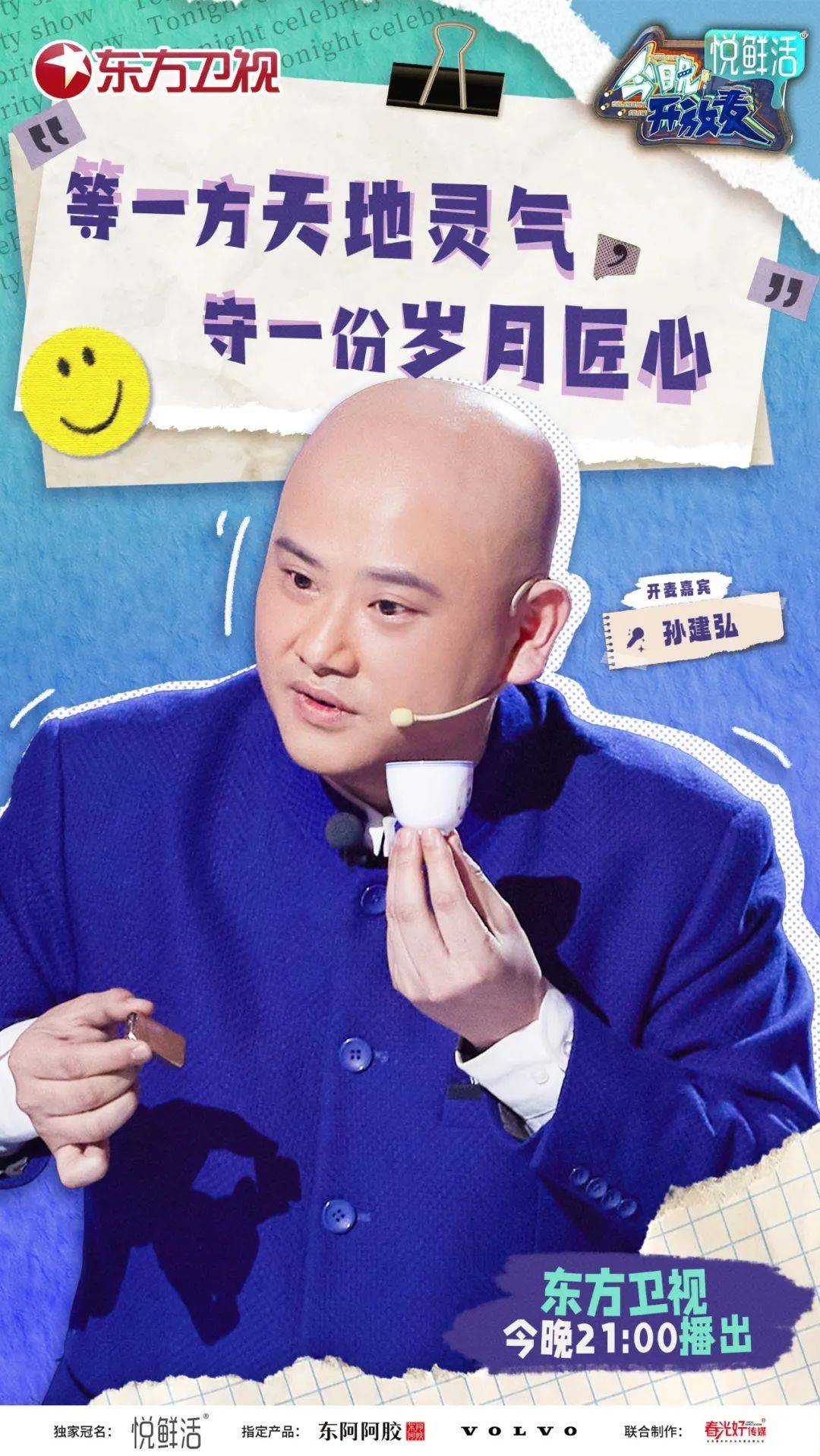 《今晚开放麦》今晚收官<strong></p>
<p>麦麦理财</strong>！岳云鹏首次开麦聊童年
