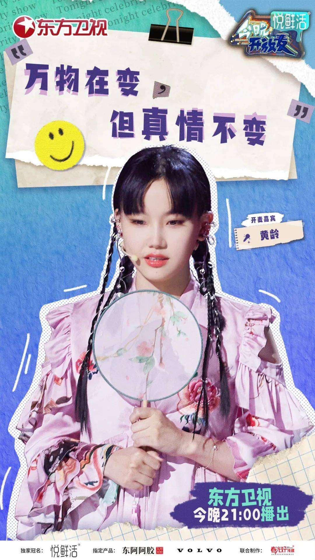 《今晚开放麦》今晚收官<strong></p>
<p>麦麦理财</strong>！岳云鹏首次开麦聊童年