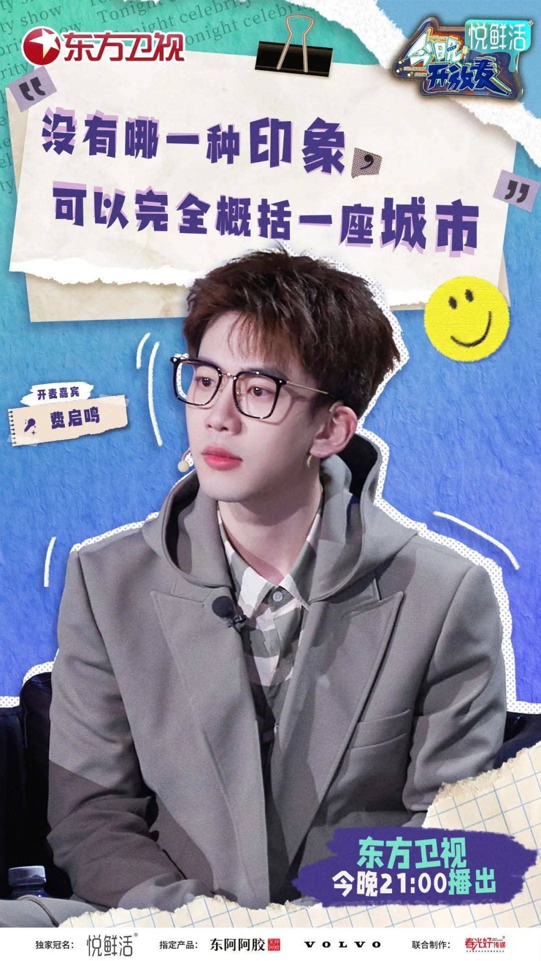 《今晚开放麦》今晚收官<strong></p>
<p>麦麦理财</strong>！岳云鹏首次开麦聊童年