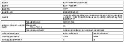 嘉实6个月理财债券型证券投资基金 关于第三期运作期到期后进入第四期 运作期开放申购赎回、起始运作 及到期赎回等安排的公告