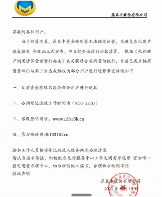 爆雷了？！鼎益丰被指兑付困难<strong></p>
<p>风险理财产品</strong>，却仍售卖高收益理财产品…深圳金融办曾点名提示风险