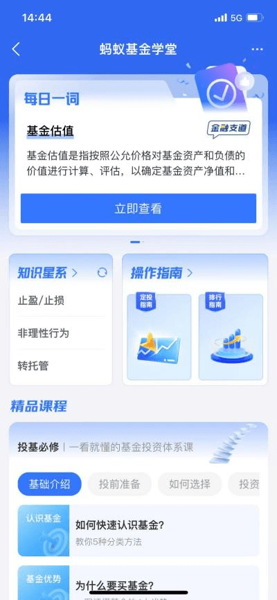 基金理财之客户需求分析