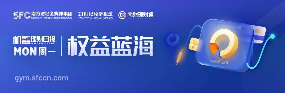 权益理财三季度跑赢基金<strong></p>
<p>基金与理财</strong>，“攻守兼备”成四季度共识丨机警理财日报