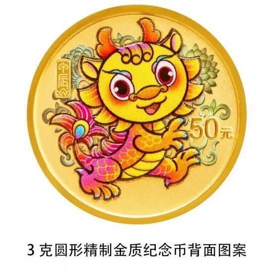 发行在即<strong></p>
<p>纪念币</strong>！龙年纪念币来了