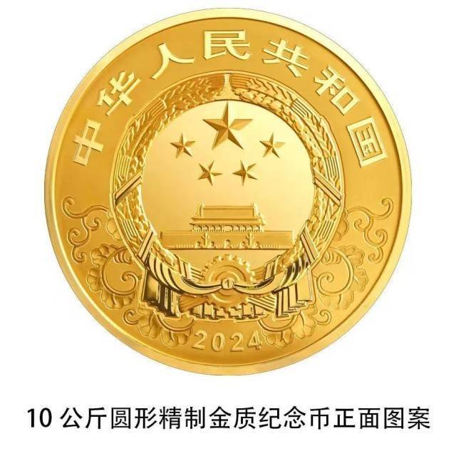 2024中国甲辰（龙）年贵金属纪念币今天发行