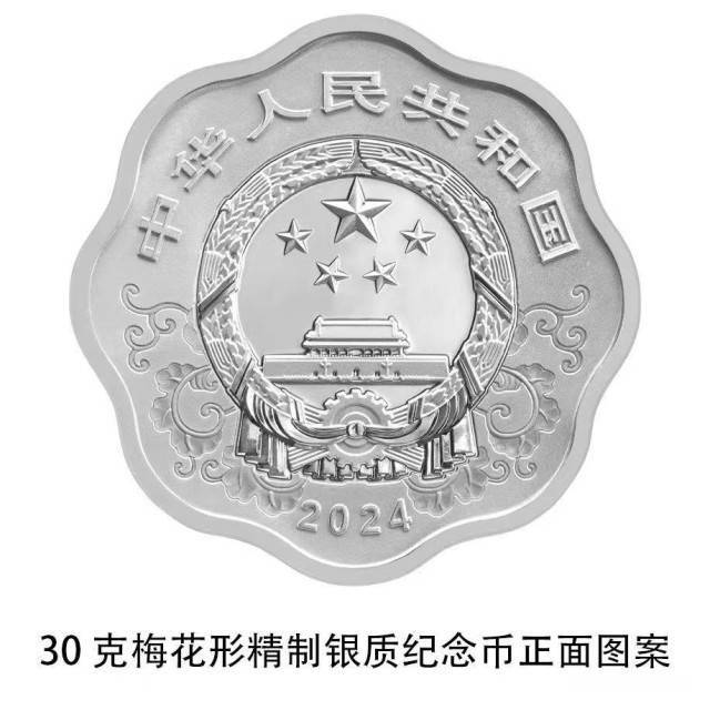 2024中国甲辰（龙）年贵金属纪念币今天发行