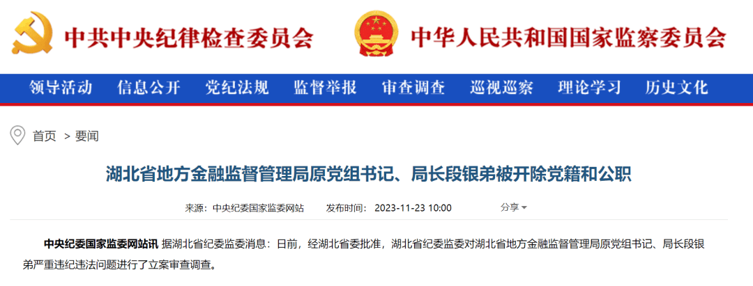 当过省地方金融监管局局长的他<strong></p>
<p>金融交易</strong>，搞权色交易，“靠金融吃金融”