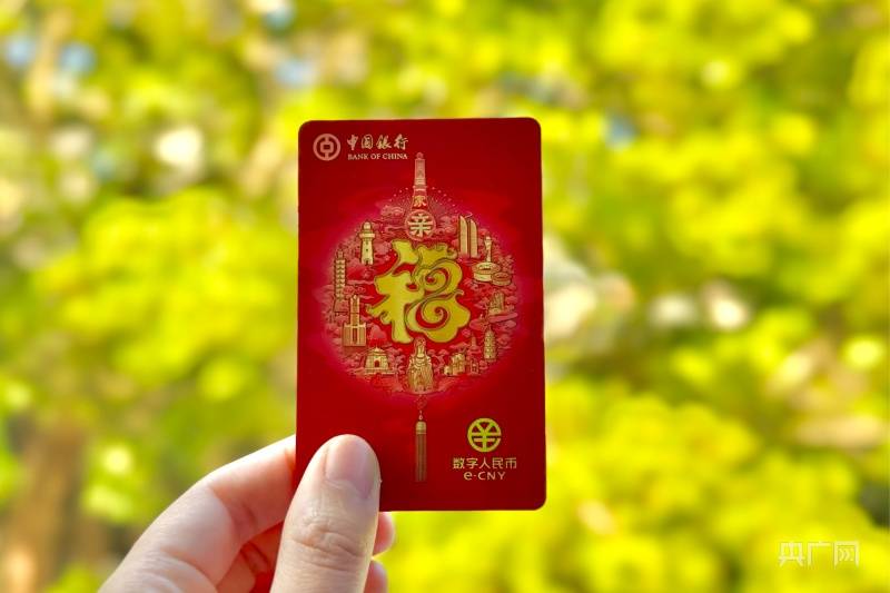 中国银行发布全国首款“两岸一家亲”数字人民币硬钱包