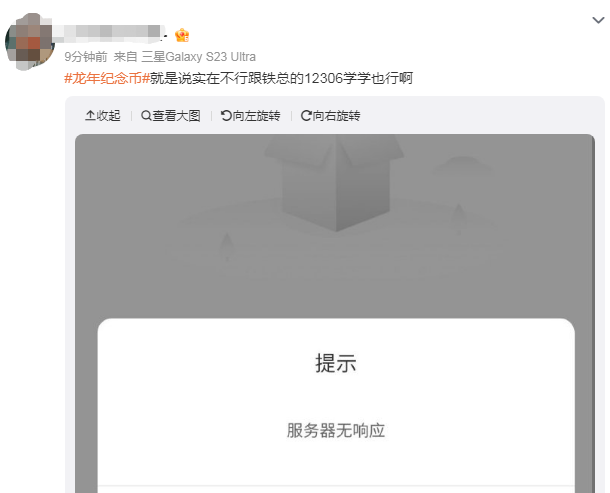 龙年纪念币有多火？系统都崩了<strong></p>
<p>火币官方网站</strong>！
