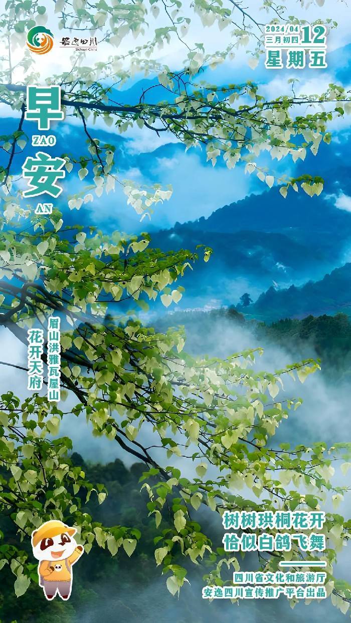 安逸四川日历海报｜树树珙桐花开<strong></p>
<p>安逸花还款</strong>，恰似白鸽飞舞
