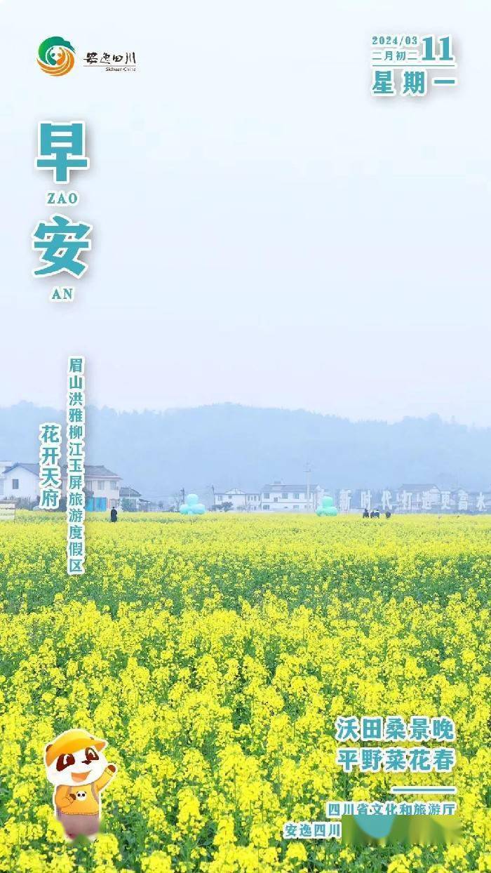 安逸四川日历海报｜​沃田桑景晚<strong></p>
<p>安逸花还款</strong>，平野菜花春