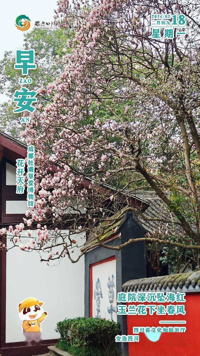 安逸四川日历海报｜庭院深沉坠海红<strong></p>
<p>安逸花</strong>，玉兰花下坐春风