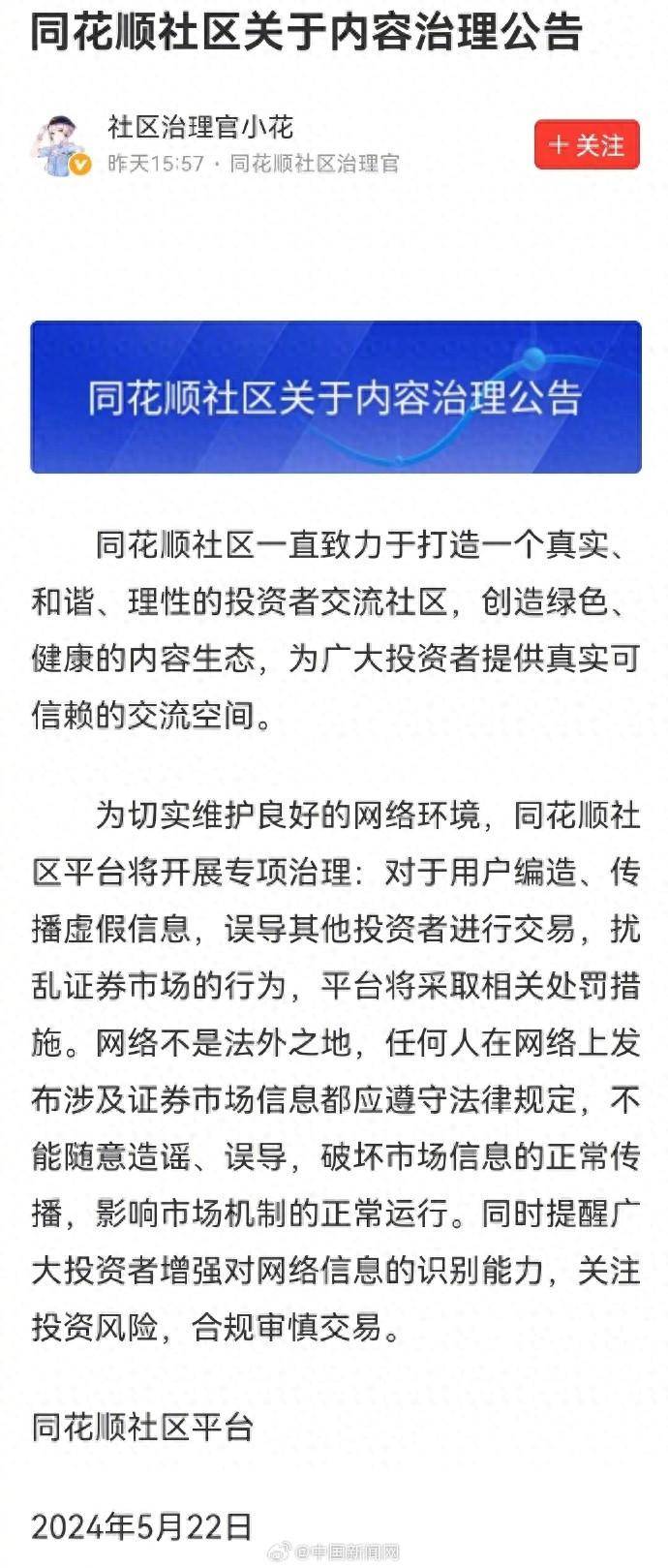 “神预言”后<strong></p>
<p>同花顺</strong>，同花顺、东方财富开展内容治理