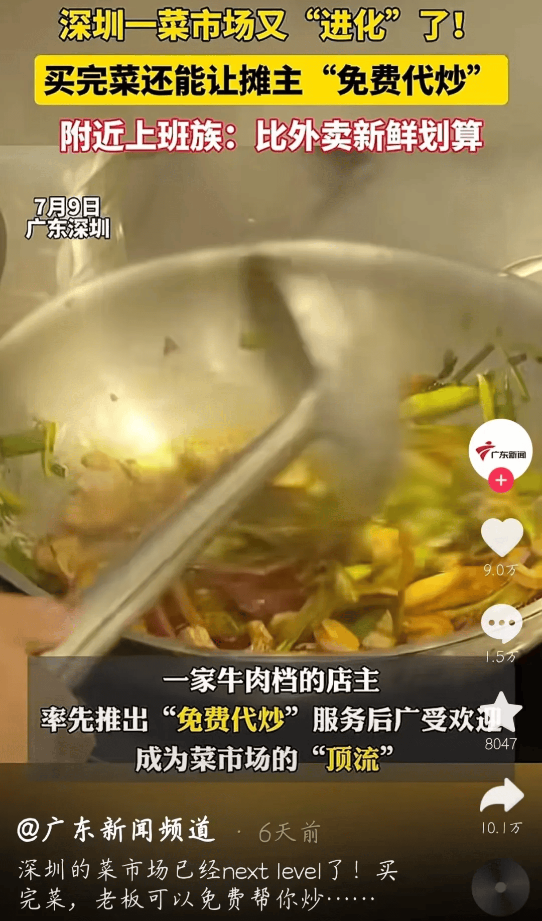 免费代炒！菜市场抢餐饮小店的生意<strong></p>
<p>代炒币</strong>，一批老板慌了