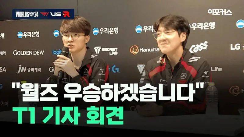 虎娘日报：2024全球总决赛短片公布 Faker直言喜欢与LPL交手