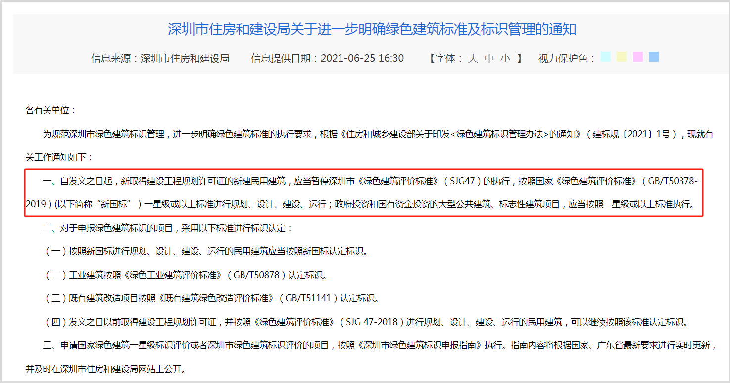 深圳龙华最大单体安居房陷“交付标准之争”