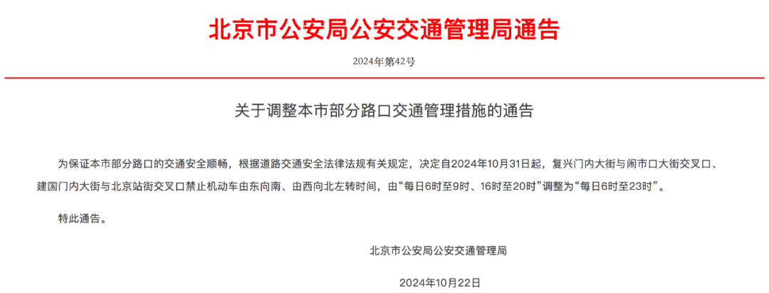 10月31日起<strong></p>
<p>8币网</strong>，北京调整部分路口交通管理措施