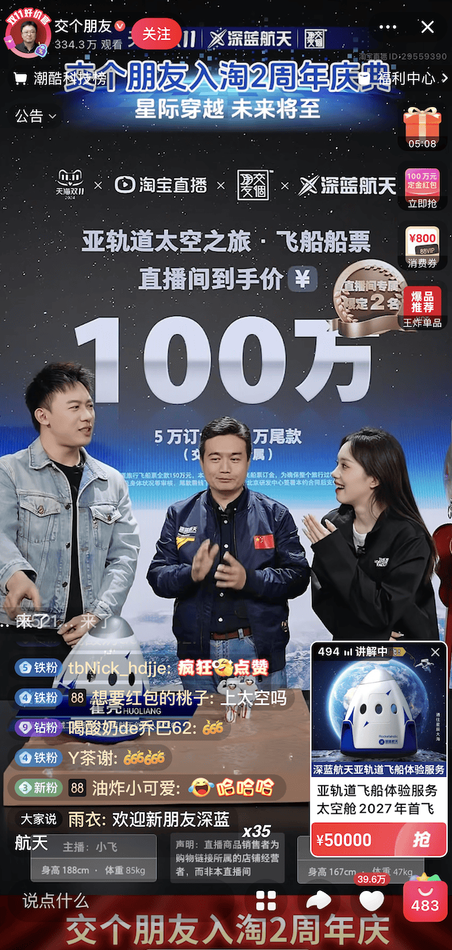 提前三年预售、100万元一次<strong></p>
<p>8币网</strong>，普通人可以网购太空游船票了