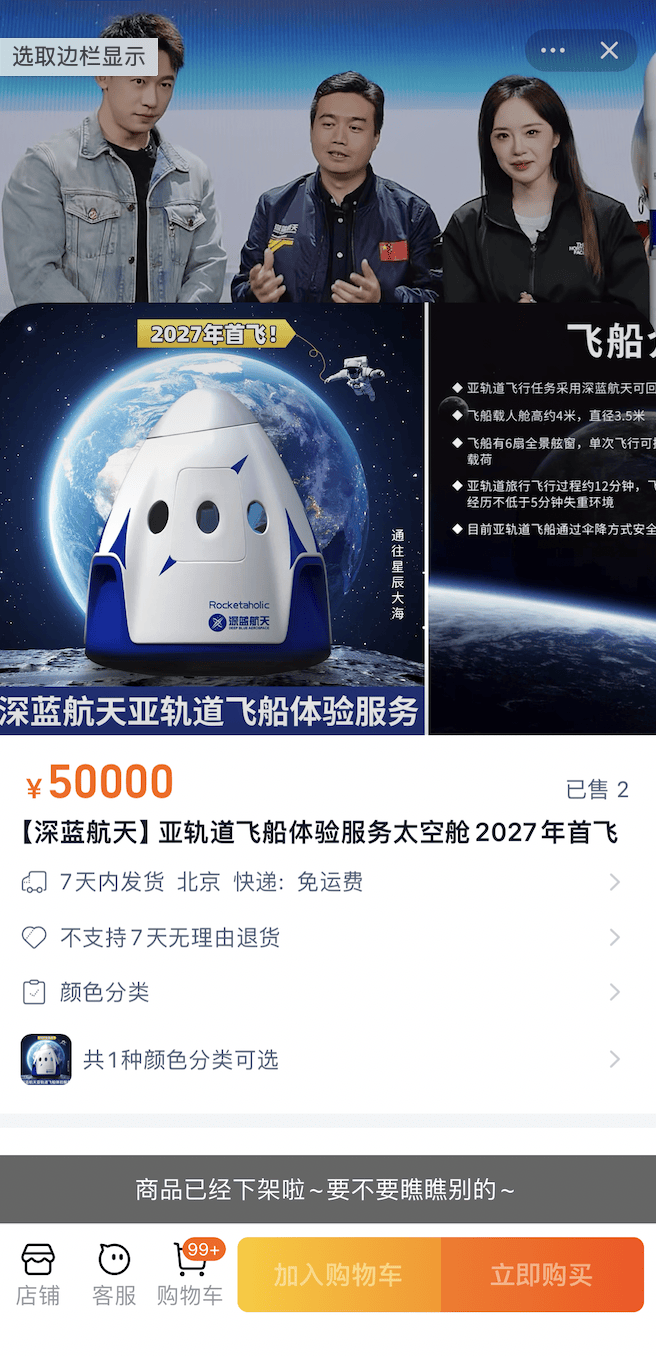 提前三年预售、100万元一次<strong></p>
<p>8币网</strong>，普通人可以网购太空游船票了