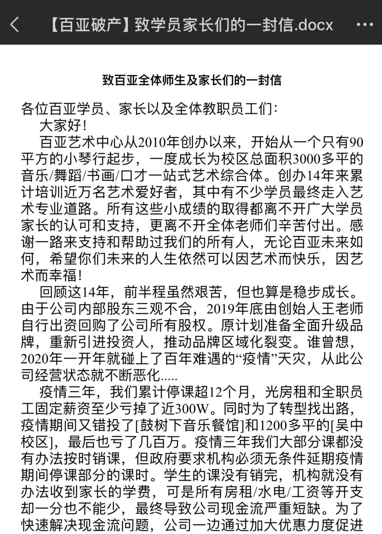 苏州知名艺术培训机构宣布破产<strong></p>
<p>模拟炒币大赛</strong>，老板下跪称“绝不跑路”，事发前安排活动消耗课时费