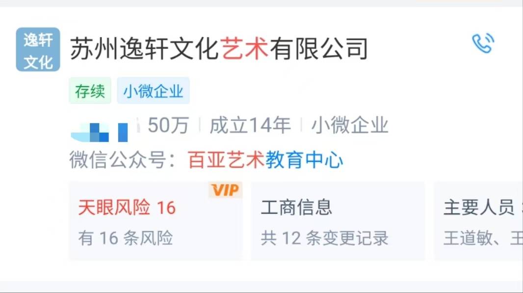 苏州知名艺术培训机构宣布破产<strong></p>
<p>模拟炒币大赛</strong>，老板下跪称“绝不跑路”，事发前安排活动消耗课时费